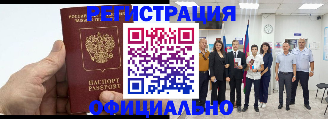 временная регистрация в квартире в Бикине