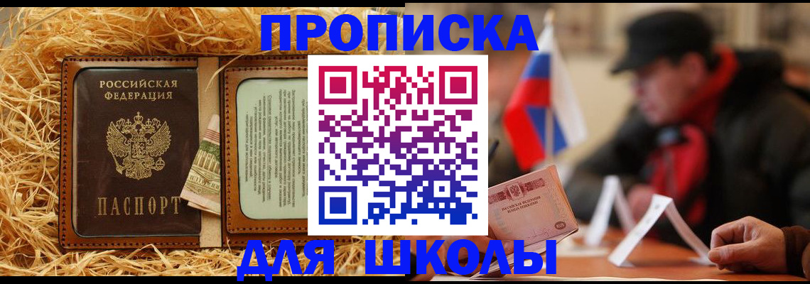 регистрация для школы в Бикине