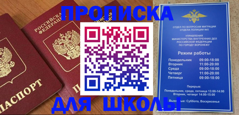 прописка ребенка в Бикине