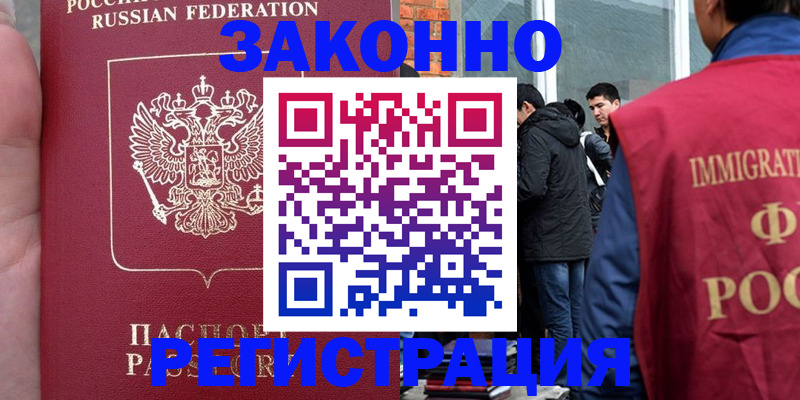 прописка для кредита в Бикине